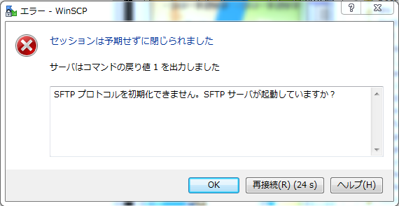 winscp_error.PNG